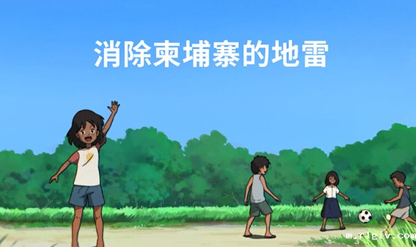 消除柬埔寨的地雷